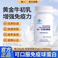 Youyi Colostrum Colostrum Powder Capsule Enhance Adult Immunity Ball Protein Official Flagship Store