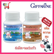 วิตามินสำหรับเด็ก แคลเซี่ยม high calcium บำรุงกระดูกและข้อ ฟัน เพิ่มความสูง Giffarine ยาเจริญอาหารเด