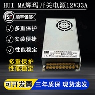 HUI MA Guangzhou Huima Power Supply FM-12V33A Power Supply