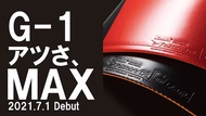 『良心桌球小舖』(已補貨可下單) Nittaku Fastarc G-1 MAX 2.1MM(G1)