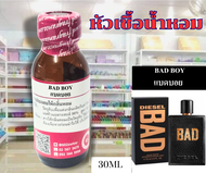 หัวเชื้อน้ำหอมเข้มข้น 100% กลิ่น ดีเซล แบดบอย DE:BADBOY