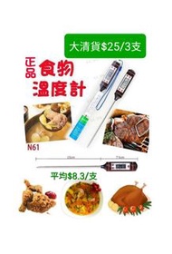 (現貨)送電池食物溫度計探針式牛扒烘焙烹飪蛋糕試奶溫煲湯中菜西餐廚房溫度計探熱