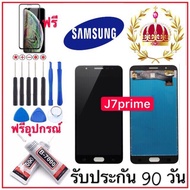 หน้าจอ Samsung J7prime G610 G610f (ปรับเเสงได้ งานเเท้)รับประกัน90วัน