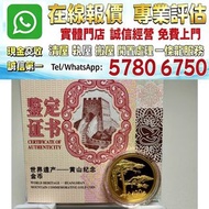多間門市 專業評估：2013年黃山迎客松紀念金幣  十二生肖金幣 長城金幣 香港金幣 97回歸金幣 富格林金幣 袋鼠金幣 考拉金幣 馬劍金幣 建國三十週年紀念金幣 伊麗沙白金幣 英女皇金幣 加拿大楓葉