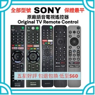 超值‼️全新Sony原廠語音電視機遙控器 索尼  HK Smart TV Voice Remote Control 100% new for original model 其他牌子 Samsung 三