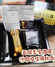 預購商品05/02結單醫美專用❤高級美容護膚 舒活玉石器震波導入儀