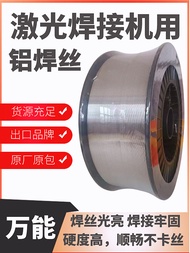 Aluminum Alloy Laser Welding Machine Welding Wire ER5356/5052/4043/6061/6063 Aluminum Silicon 1070 P