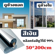 ขนาด 3 แบบ Window Film กันรังสี UV กันแสงแดด มองเห็นด้านเดียว เพิ่มความเป็นส่วนตัว ฟิล์มกรองแสง ฟิล์มกรองแสงรถยนต์ ฟิล์มอาคาร ฟิล์มติดกระจก ฟิล์มคาร์บอน