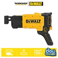 DEWALT แมกกาซีนเสริมสำหรับสว่านไขควงดรายวอลล์ รุ่น DCF6202