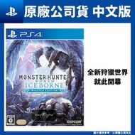 【GamePapa】PS4 MHWI 魔物獵人 世界 Iceborne 冰原 中文版