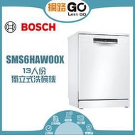 BOSCH 博世 60cm 6系列獨立式洗碗機 (SMS6HAW00X)