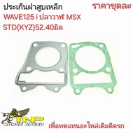 KYZ Gasket Msx Wave125-i Cover Whale Cylinder Head