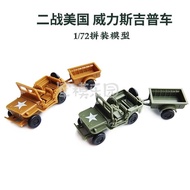 4D Assembled 1/72 US Army Willis Jeep Multi-Purpose Off-Road Vehicle Military Children's Toy Decorat