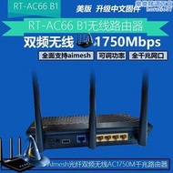 rt-ac66u b1全千兆雙頻aimesh穿牆無線路由器高配ac68u