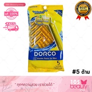 ของแท้!! Dorco รุ่น TG708 มีดโกน 2 ใบมีด สำหรับผู้ชาย (แพ็ค x 5 ชิ้น) ด้ามมีดโกนเหลือง มีดโกน DORCO 