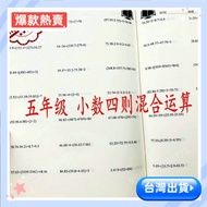 [New Year's Promotion] Decimal Four Items Training Fifth Grade Plus Subtraction Multiplication Divis