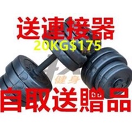 環保啞鈴 20KG