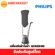เครื่องรีดผ้าไอน้ำ PHILIPS รุ่น GC628/80 (2ลิตร 2200 วัตต์)