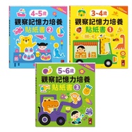 Windmill _ Observation Memory Cultivation Sticker Book: 3-4 Years Old/4-5 Old/5-6 Old Kids Activity 