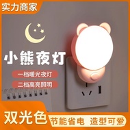 Night Light Bedroom Sleep Light Children's Soft Light Eye Protection Light Sleep Companion Light Plu