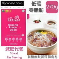 ZENZO - 低碳飲食有機無糖素食無麩質清真蒟蒻烏冬 270g x1