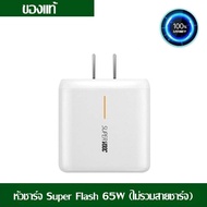 ชุดชาร์จออปโป้ OPPO Realme TYPE C 65W  ของแท้⚡️ชาร์จเร็ว [หัวชาร์จ + สายชาร์จ] รับประกัน 1ปี รองรับก