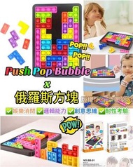 俄羅斯方塊Push Pop Bubble