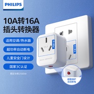 飞利浦转换插头/电源转换器/超功率过载保护/插头 10a转【16A大功率】空调插头