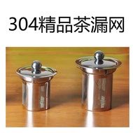 Good Stuff/good Stuff Thickened 304 Stainless Steel Tea Drain Tea Strainer Tea Strainer Kung Fu Tea 
