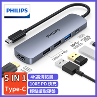 飛利浦 - 飛利浦 Type-C 擴展器 HDMI 4K @30 轉換器 拓展塢 USB3.0 PD100W 5 IN 1