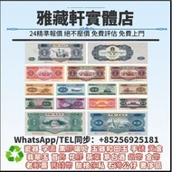 大量高價回收一二三版人民幣  第二套人民幣壹分 貳分 伍分 黃壹角 貳角火車頭 伍角水庫 紅壹圓 黑壹元 貳圓寶塔山 叁元井岡山 紅伍圓大團結 黃伍元 海鷗水印伍元 大黑拾  第三套人民幣：煉鋼伍圓 