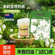 Jasmine Aoxinlai Snow Bud Green Tea Milk Tea 0 Added Sucrose 0 Trans Fat Bagged Milk Tea Powder Soli