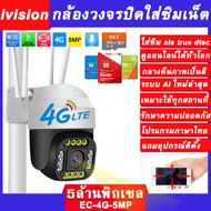 ivision Premium กล้องวงจรปิด 4g sim dtac true ais กลางคืนภาพเป็นสี พูดโต้ตอบได้ กล้องวงจรปิดไร้สาย เสียบไฟใช้ได้ทันที xiaomi ip camera กล้องวงจรปิด wifi ไม่มีเน็ตก็ใช้ได้ แถมอุปกรณ์ติดตั้ง