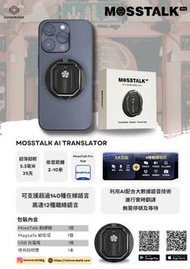 MOSSTALK PRO AI 智能翻譯機
