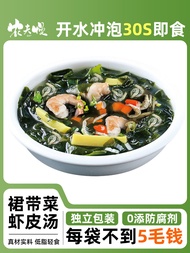 Wakame Dried Shrimp Instant Soup Seaweed Soup Instant Instant Seaweed Soup Ingredients Fall and Wint