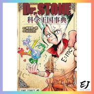 Dr. STONE Official Fanbook: Science Kingdom Encyclopedia (Jump Comics)【Direct from Japan】
