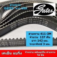 สายพาน 3M-411 หน้ากว้าง 8 มม   411-3M มี 137 ฟัน สายพานเครื่องผสม สายพานเครื่องตีไข่ ตีแป้ง 5.5 ลิตร