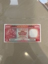 香港滙豐銀行 1992年 $100紙鈔 Hong Kong 100 Dollar Banknote