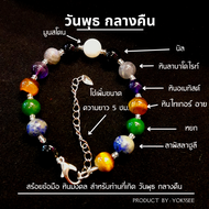 Yok5see กำไลข้อมือหิน ประจำ วันพุธ กลางคืน 8-10 มม สร้อยข้อมือหิน หินประจำวัน สร้อยหิน สร้อยหินวันเก