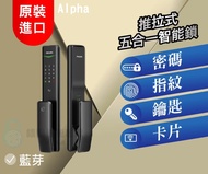 【PHILIPS 飛利浦】 Alpha 五合一推拉式智能電子鎖