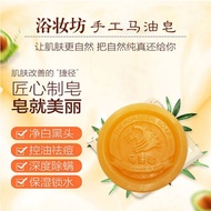 马油肥皂80G/马油皂/horse oil soap 80G