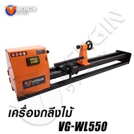 VERGIN เครื่องกลึงไม้ VG-WL550