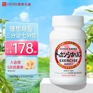 HERB健康本铺DOKKAN 日本进口 燃烧丸 180粒左旋肉碱脂肪燃烧