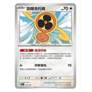 PTCG Pokemon Cards 寶可夢卡牌 繁体中文版