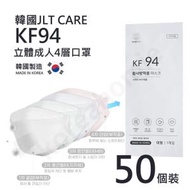 韓國製造 제이엘티케어 - 立體白色成人4層KF94口罩 ｜50個/片裝｜單個獨立包裝(平行進口)