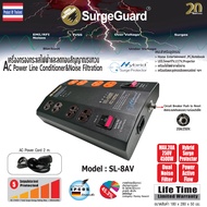SurgeGuard : เครื่องกรองกระแสไฟฟ้าและลดทอนสัญญาณรบกวน รุ่น SL-8AV