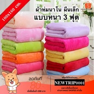 Nano Blanket Size 3 Feet Beautiful Soft Thick 15 Colors To Choose From 100x160 cm.