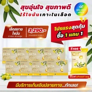 ส่งไว! โปร 1 กล่อง Beta Oil เบต้าออยล์ อาหารเสริม สินค้าพร้อมส่ง