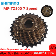 เฟืองเกลียวจักรยาน 6และ7สปีด 14-28T Shimano MF-TZ500
