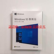【現貨】 Win10 pro 專業版 彩盒 win11 盒裝 Windows 10正版 可移機 可重裝